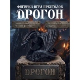 Купить Фигурка дракон игра пристола Дрогон ASDAMATOYS