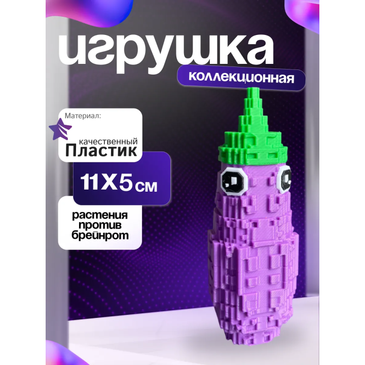plants vs brainrot баклажан