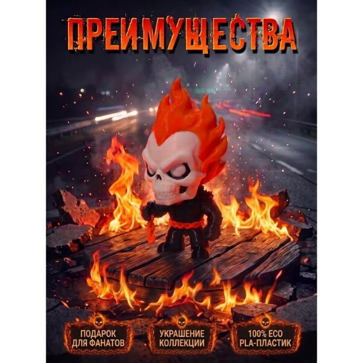 Купить призрачный гонщик игрушка фигурка ASDAMATOYS