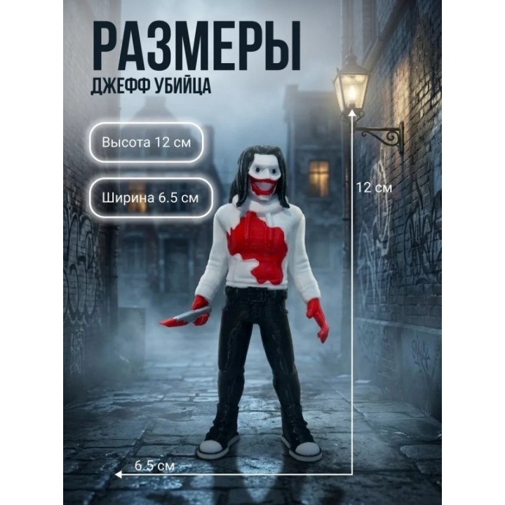 Купить Джефф убийца фигурка ASDAMATOYS
