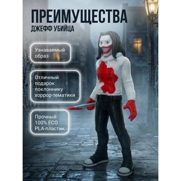Купить Джефф убийца фигурка ASDAMATOYS