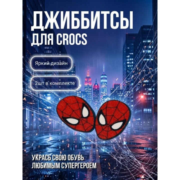 Купить Джибитсы человек паук на crocs ASDAMATOYS