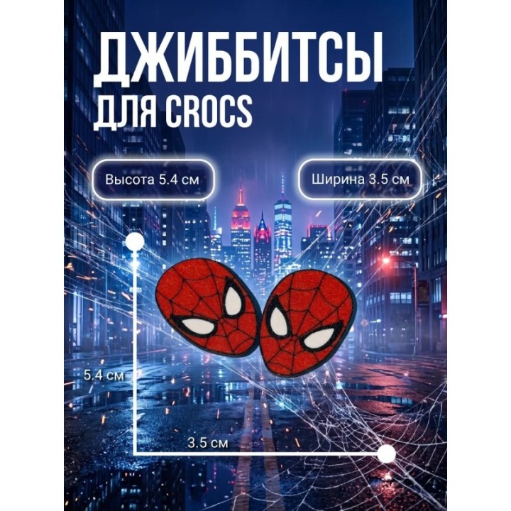 Купить Джибитсы человек паук на crocs ASDAMATOYS