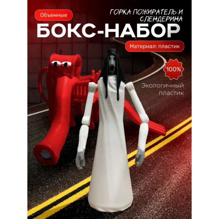 Купить Горка пожиратель, слендерина игрушка scp ASDAMATOYS