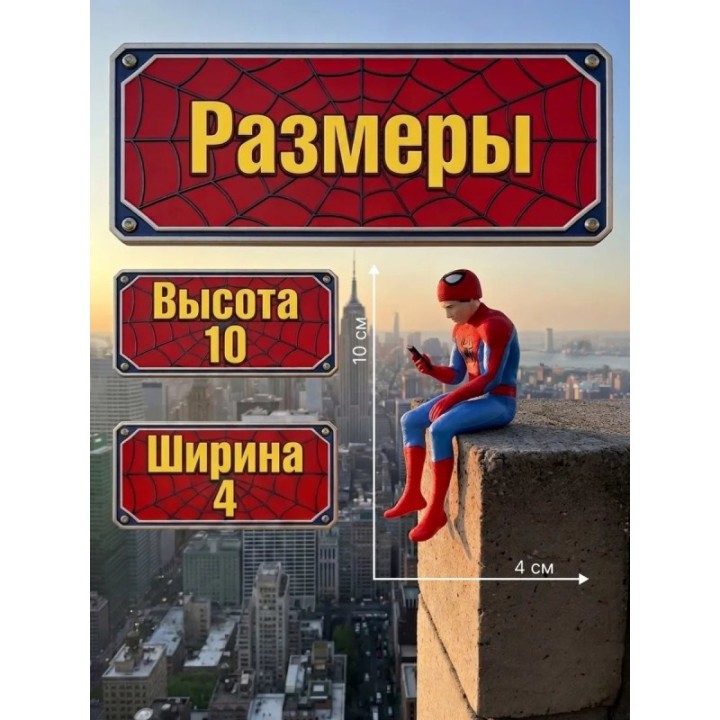 Купить человек паук сидящий на полке фигурка ASDAMATOYS