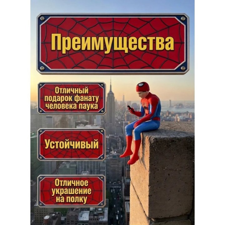 Купить человек паук сидящий на полке фигурка ASDAMATOYS