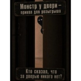 Купить Прикол розыгрыш монстр у двери ASDAMATOYS
