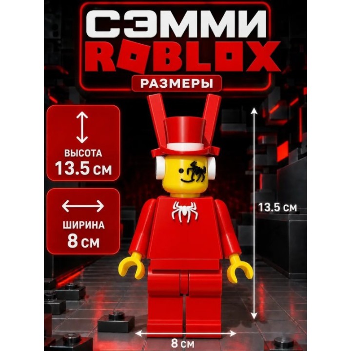 Купить Сэмми roblox фигурка ASDAMATOYS