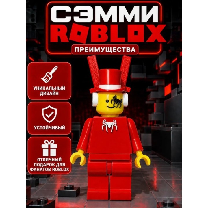Купить Сэмми roblox фигурка ASDAMATOYS