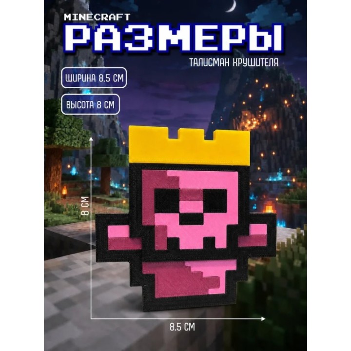 Купить Талисман крушителя minecraft игрушка ASDAMATOYS