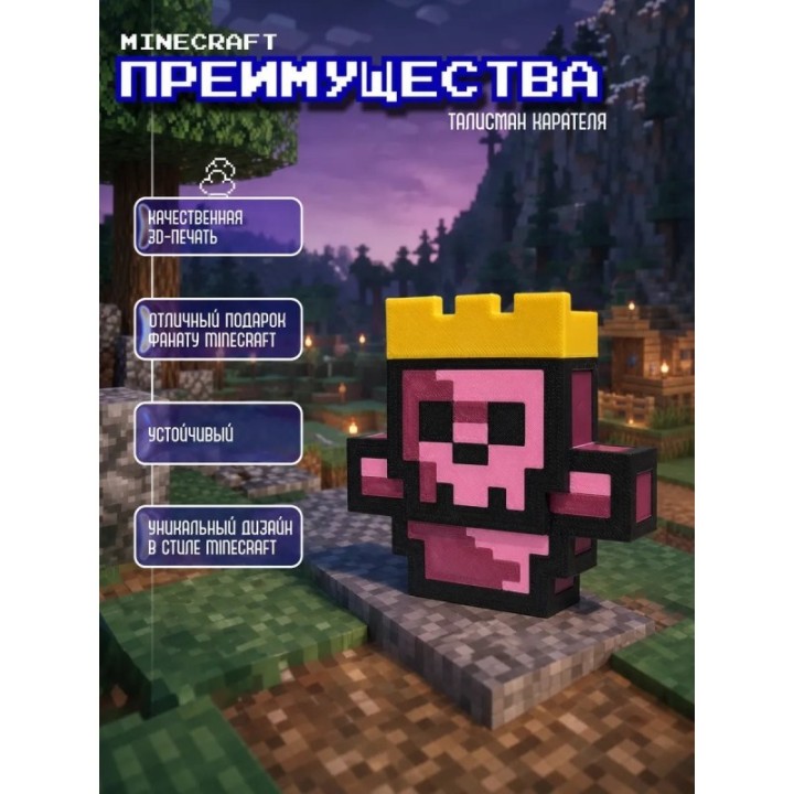 Купить Талисман крушителя minecraft игрушка ASDAMATOYS