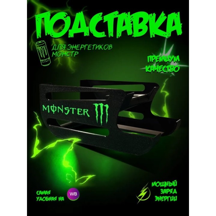 Купить Подставка для энеретика Монстр ASDAMATOYS