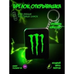 Купить Брелок Открывашка для энергетиков Монстр ASDAMATOYS