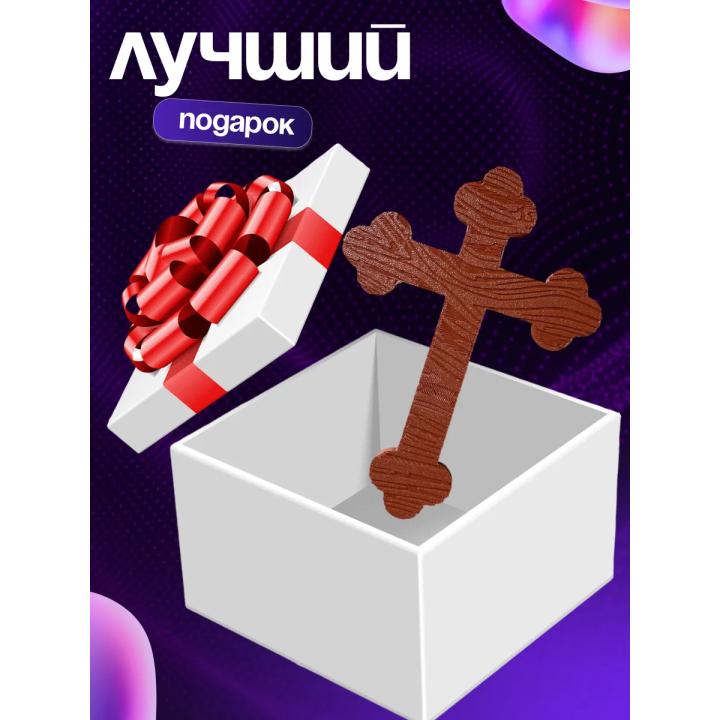 Игрушка крест crucifix pressure