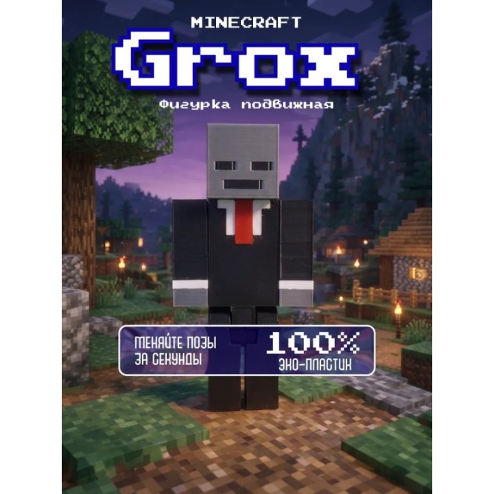 Купить Grox minecraft подвижный ASDAMATOYS