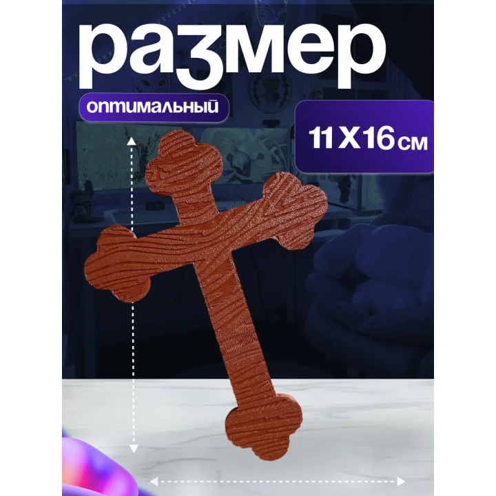 Игрушка крест crucifix pressure