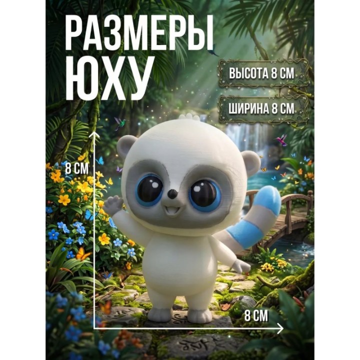 Купить юху и его друзья фигурка Юху ASDAMATOYS