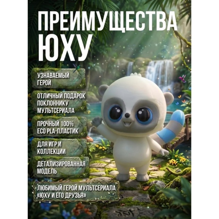 Купить юху и его друзья фигурка Юху ASDAMATOYS