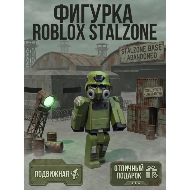 Купить Stalzone фигурка подвижная ASDAMATOYS