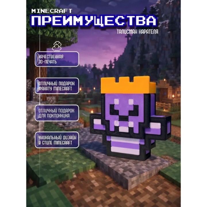 Купить Талисман карателя minecraft игрушка ASDAMATOYS