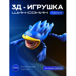 игрушка шин соник shin sonik