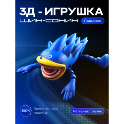 игрушка шин соник shin sonik