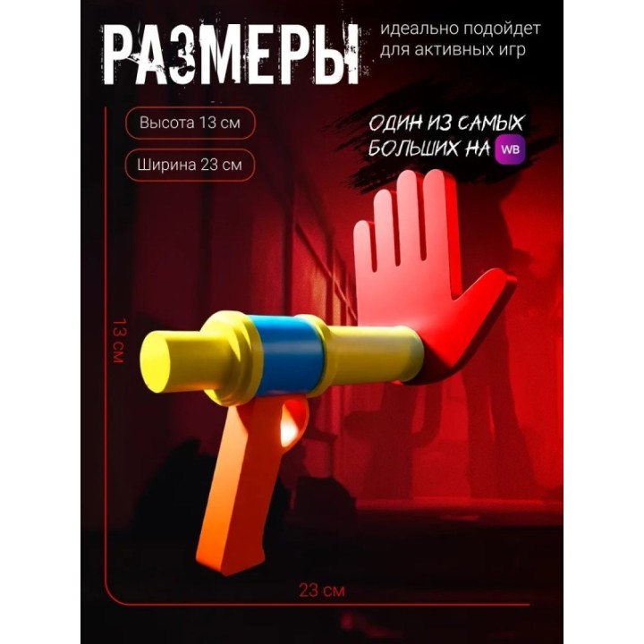 Купить Руки из poppy playtime красная ASDAMATOYS