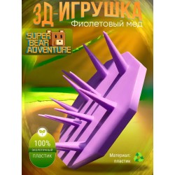 super bear adventure игрушка колючий фиолетовый мед