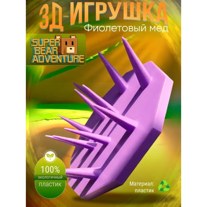 Купить super bear adventure игрушка колючий фиолетовый мед ASDAMATOYS