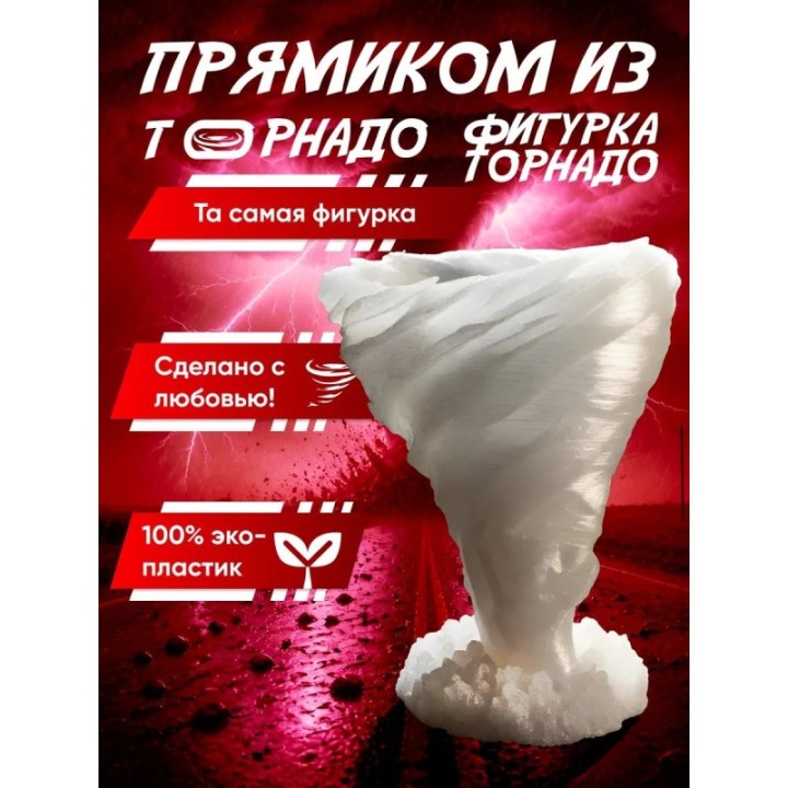 Купить фигурка торнадо перехватчик торнадо игрушка ASDAMATOYS