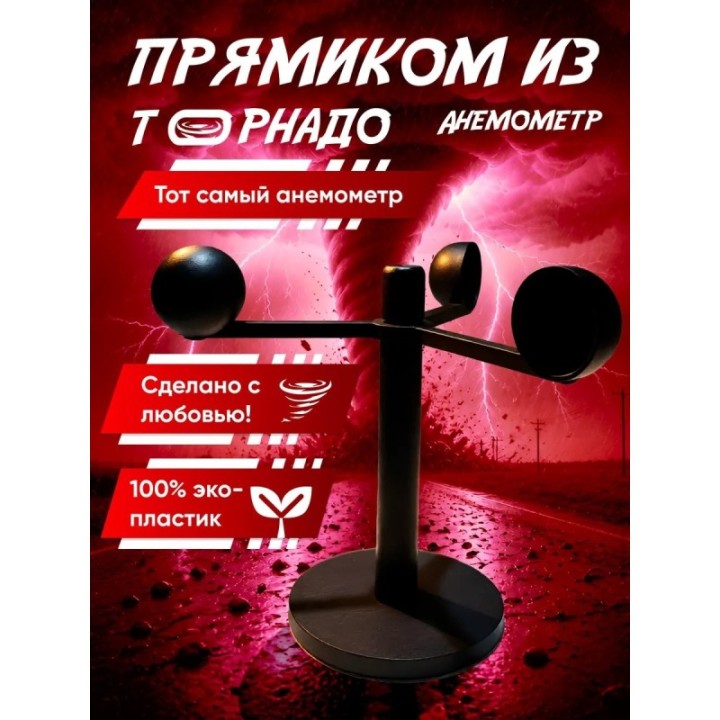 Купить анемометр перехватчик торнадо игрушка ASDAMATOYS
