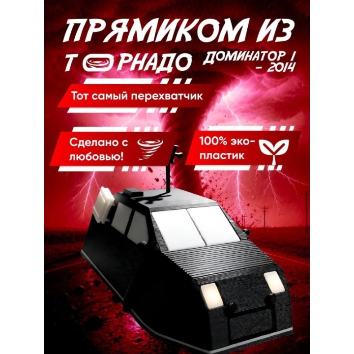 Купить доминатор 1 перехватчик торнадо 2014 ASDAMATOYS