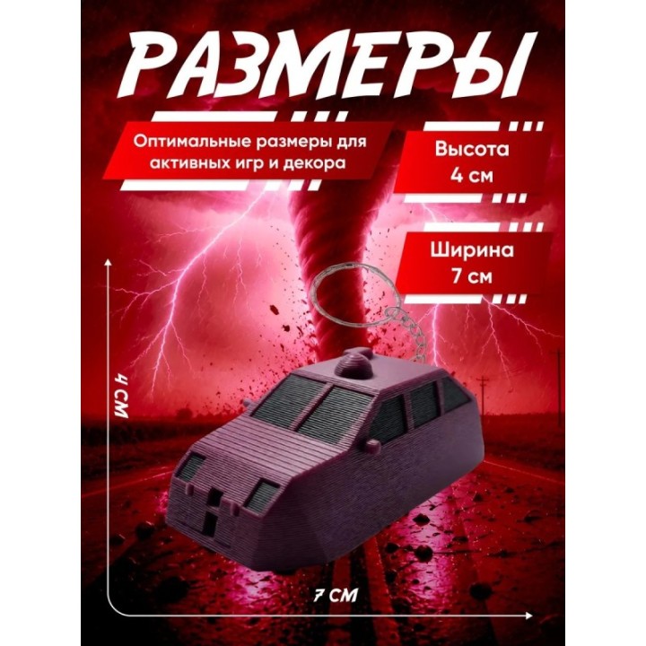 Купить tvn dominator перехватчик торнадо брелок ASDAMATOYS