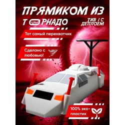 перехватчик торнадо игрушка tiv 1