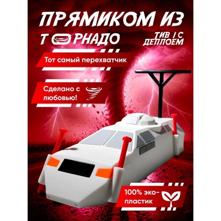 Купить перехватчик торнадо игрушка tiv 1 ASDAMATOYS