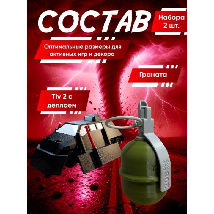 Купить перехватчик торнадо тив 2, граната игрушечная 4 ASDAMATOYS