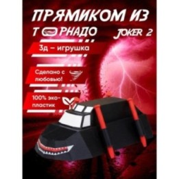 Купить перехватчик торнадо машина joker 2 ASDAMATOYS