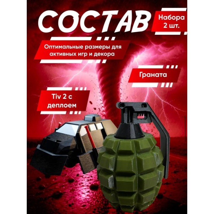 Купить перехватчик торнадо тив 2, граната игрушечная 2 ASDAMATOYS