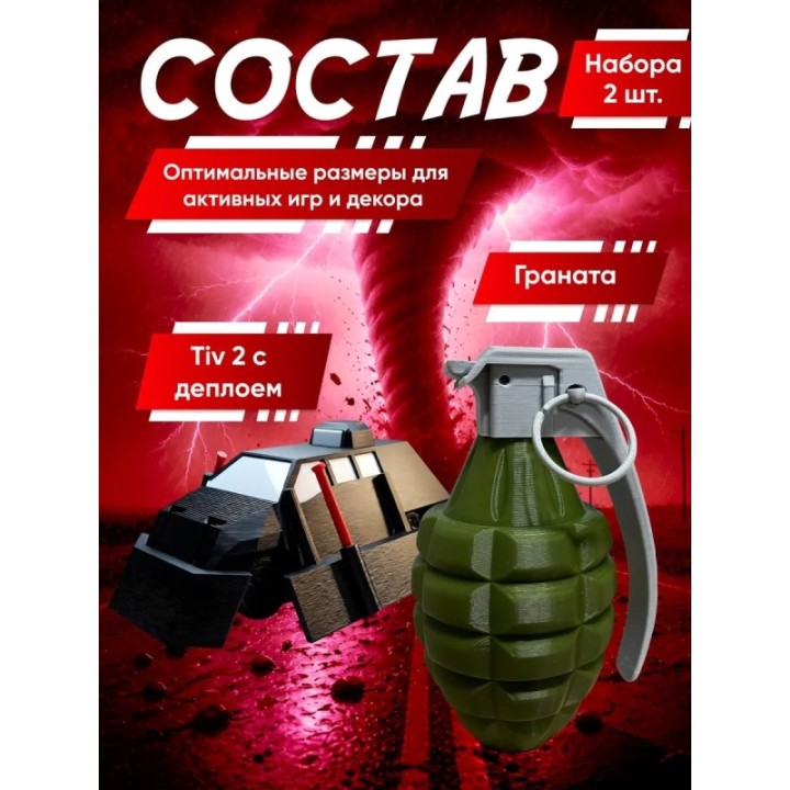 Купить перехватчик торнадо тив 2, граната игрушечная 1 ASDAMATOYS