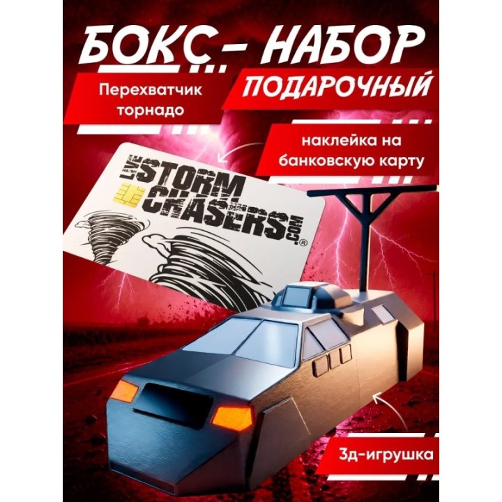 Купить набор перехватчик торнадо tiv 1 ASDAMATOYS