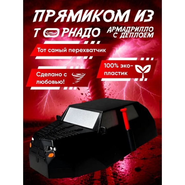 Купить armadillo перехватчик торнадо tiv 2 с деплоем ASDAMATOYS
