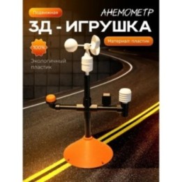 Купить перехватчик торнадо анемометр регистртор торнадо ASDAMATOYS