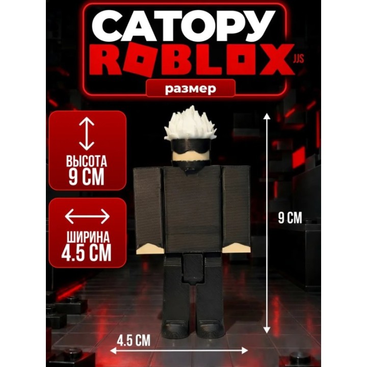 Купить jjs roblox подвижная фигурка Сатору ASDAMATOYS