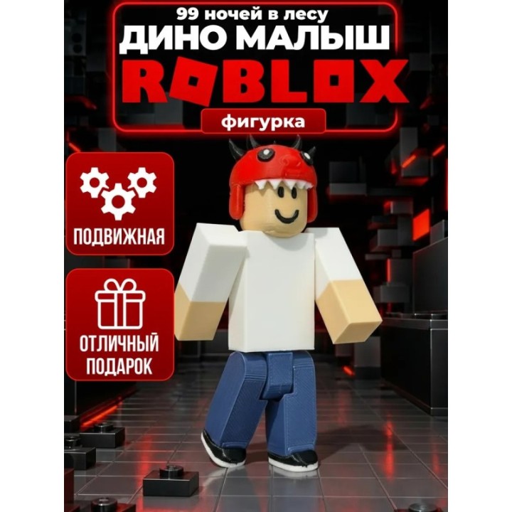 Купить дино малыш 99 ночей в лесу фигурка ASDAMATOYS