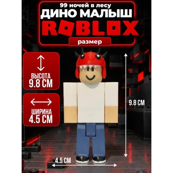 Купить дино малыш 99 ночей в лесу фигурка ASDAMATOYS