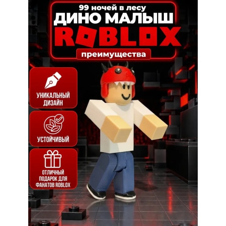 Купить дино малыш 99 ночей в лесу фигурка ASDAMATOYS