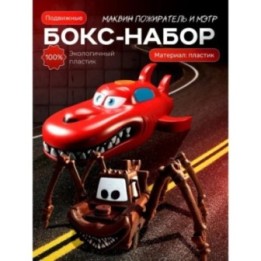 Купить Маквин пожиратель игрушка набор ASDAMATOYS