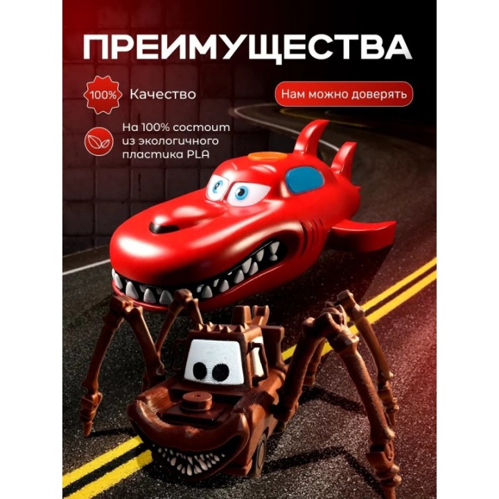 Купить Маквин пожиратель игрушка набор ASDAMATOYS