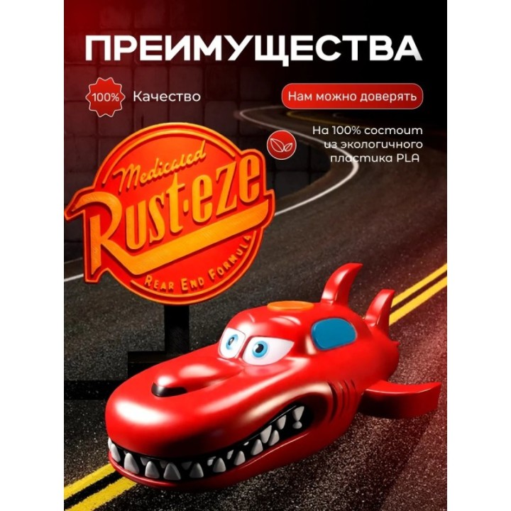 Купить Маквин пожиратель игрушка набор ASDAMATOYS