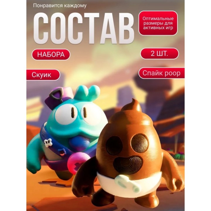 Купить спайк brawl stars игрушка poop, скуик ASDAMATOYS